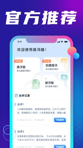 專業(yè)手機(jī)提詞器app v1.0.0 最新版 0