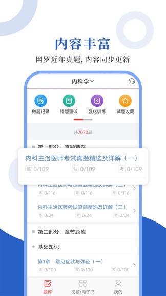 內(nèi)科主治圣題庫app v1.0.3 安卓版 0