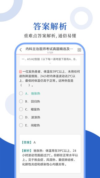 內(nèi)科主治圣題庫app 內(nèi)科主治圣題庫軟件