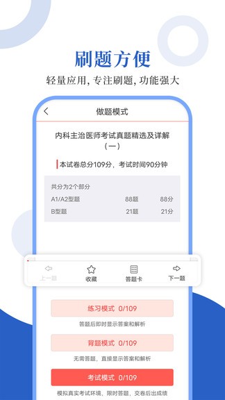 內(nèi)科主治圣題庫app v1.0.3 安卓版 1