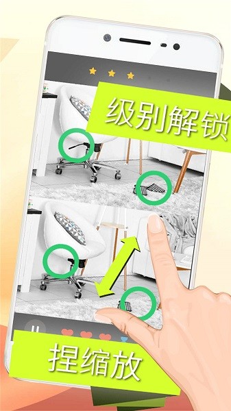 画画找茬 v1.0.1 安卓版0