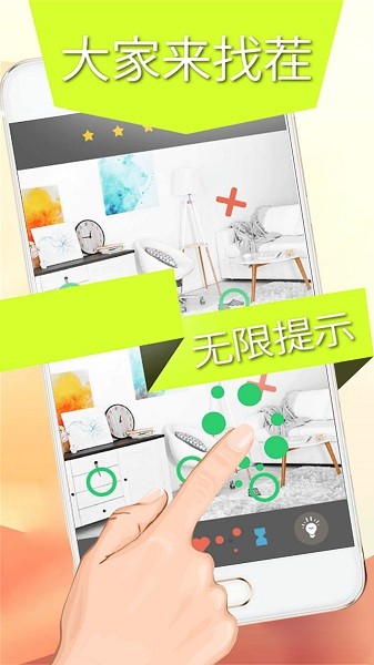 画画找茬 v1.0.1 安卓版1