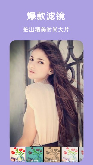 自拍美顏拼圖相機軟件 v2.6 安卓版 1