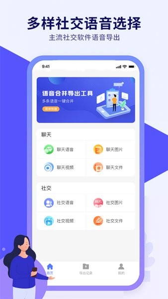 語音導(dǎo)出文件管理軟件 v1.0.0 安卓最新版 3