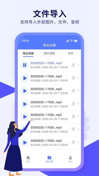 語音導(dǎo)出文件管理軟件 v1.0.0 安卓最新版 0