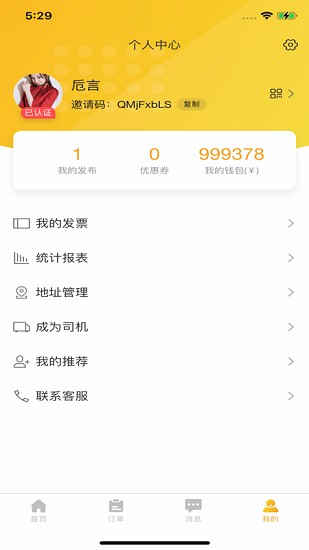 工程優(yōu)選app v1.0.7 安卓版 3