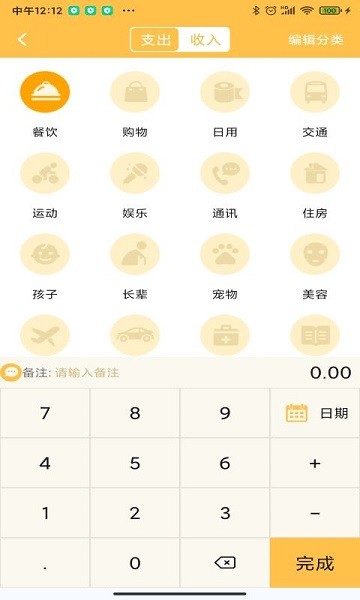 小豬記賬本官方 v1.9 安卓版 0