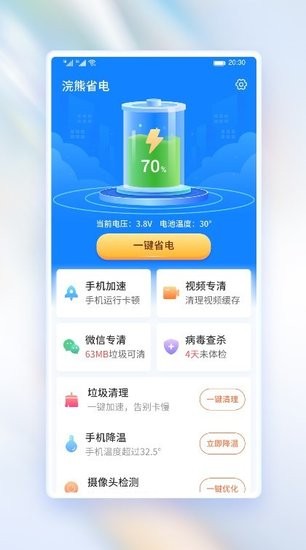 浣熊省電app v1.0.0 安卓版 0