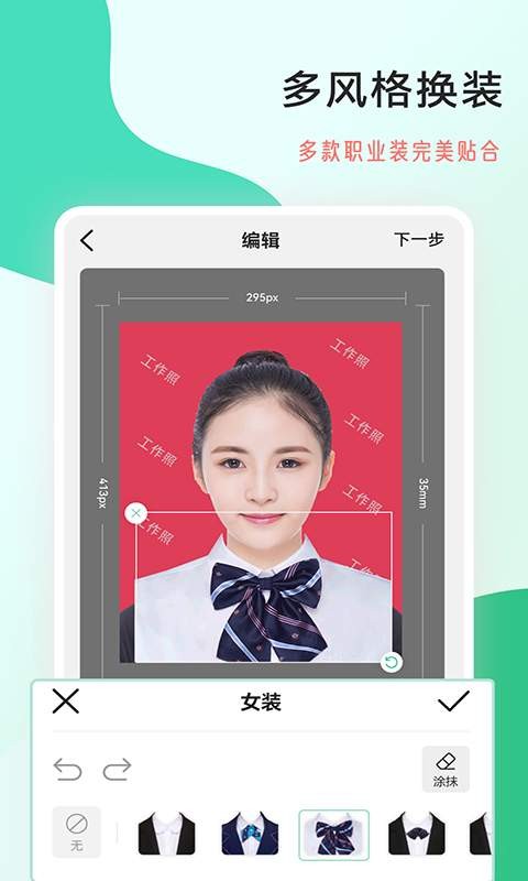 工作照app v2.0.6 安卓版 0