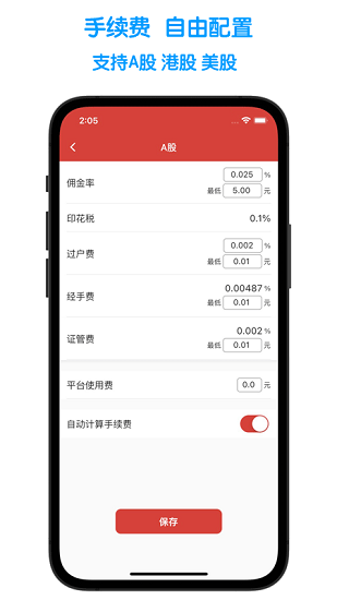 股票記賬軟件 v1.1.1 官方安卓版 3