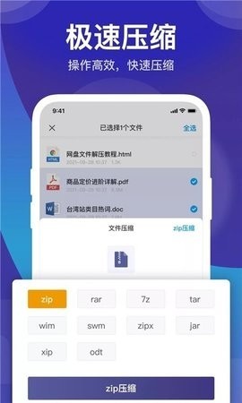 解壓縮管理器 解壓縮管理app