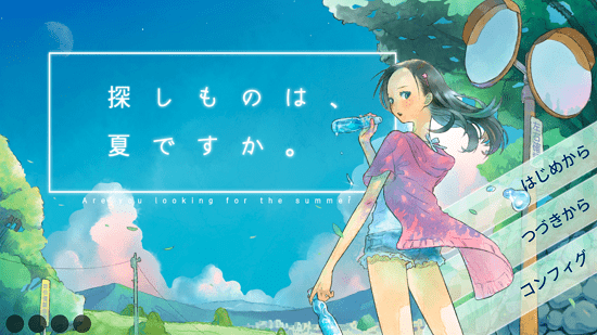 所尋之物是夏天嗎 所尋之物是夏天嗎游戲