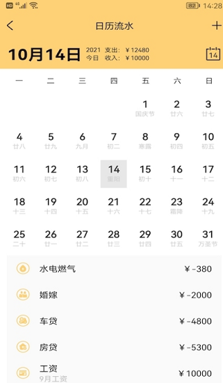 生財記賬官方版 v1.1.0 安卓版 0