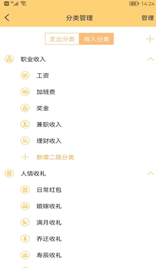 生財記賬官方版 v1.1.0 安卓版 2