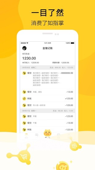 金豬記賬 v1.2.2 安卓版 0