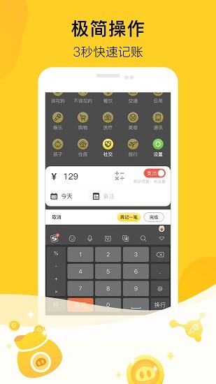 金豬記賬 v1.2.2 安卓版 2