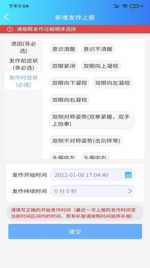 癇來無事患者端 v1.0.0 安卓版 1
