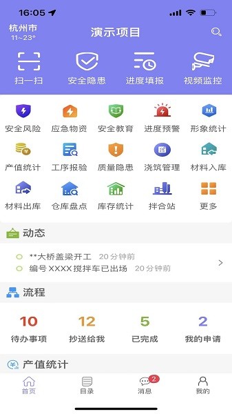 小塔施工官方 v1.0.4 安卓版 1