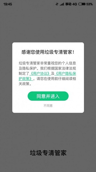 垃圾專(zhuān)清管家app下載