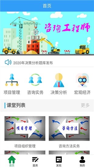 咨詢工程師考盟 咨詢工程師考盟app下載