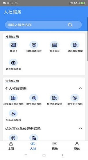 煙臺(tái)人社app1