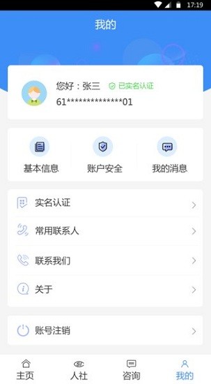 煙臺(tái)人社app2