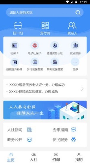 煙臺(tái)人社app3