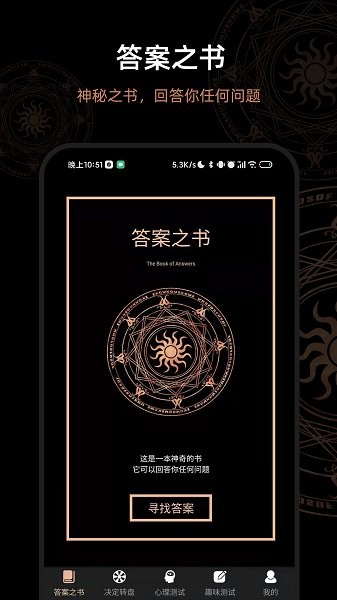解答答案之书app