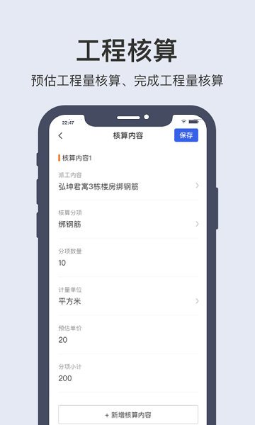 有巢云建官方 v3.0 安卓版 1