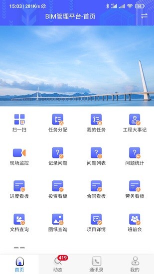 bim管理助手 v1.2.1 安卓版 2