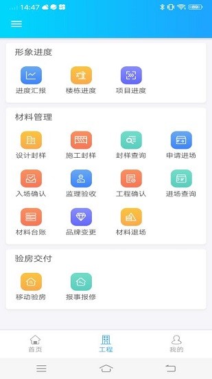 工程云協(xié)同管理app下載