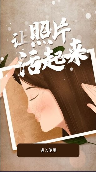 老照片动态复原软件 老照片动态复原app