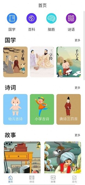 白浪繪本app v1.1 安卓版 0