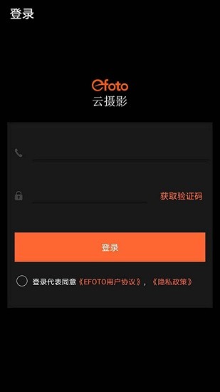efoto云攝影 v1.0.0 安卓版 0