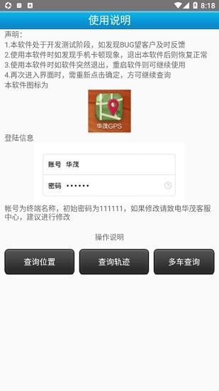 華茂gps最新版 v6.0.3 安卓版 0