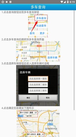 華茂gps最新版 v6.0.3 安卓版 2
