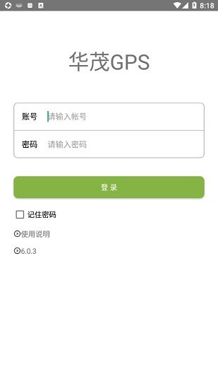 華茂gps最新版 v6.0.3 安卓版 3