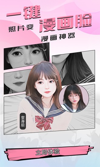 魔秀漫畫相機(jī)手機(jī)版