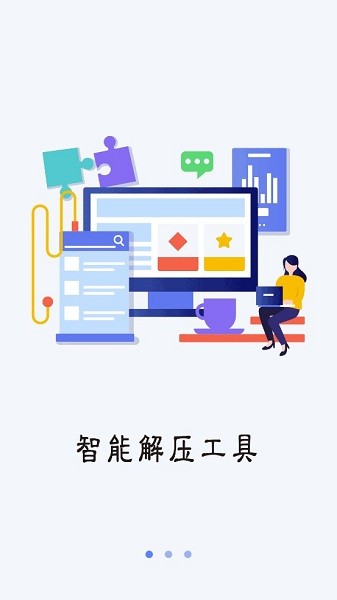 解壓縮精靈app v2.0 安卓版 0