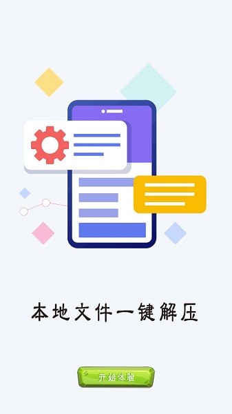 解壓縮精靈app v2.0 安卓版 2