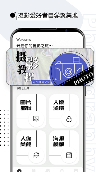 攝影教程君手機版 v2.2.1 安卓版 0