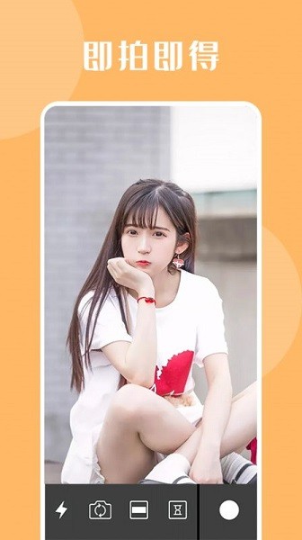 自拍達(dá)人 v1.1 安卓版 0