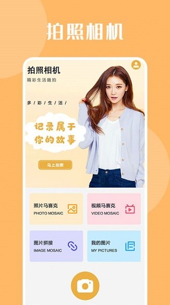 自拍達(dá)人app