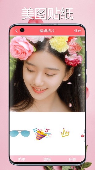 美顏魔變相機 v1.0.8 安卓版 2