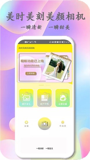 美時(shí)美刻美顏相機(jī) v1.0.0 安卓版 0