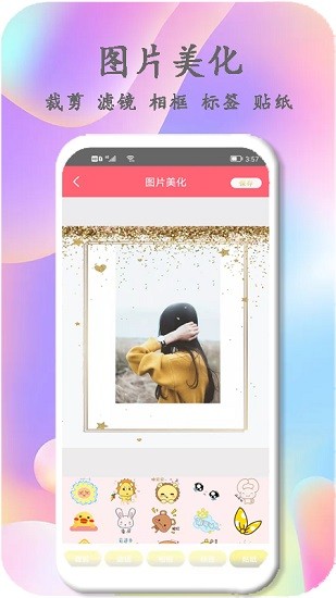 美時(shí)美刻美顏相機(jī) v1.0.0 安卓版 1