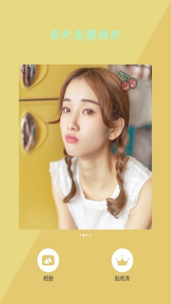实时美颜相机软件 v1.0.5 安卓版1