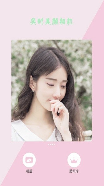 实时美颜相机软件 v1.0.5 安卓版2