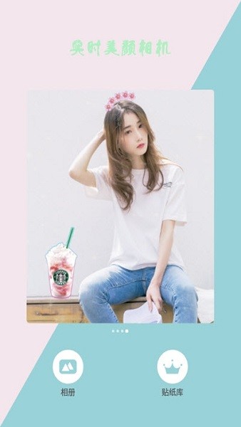 实时美颜相机软件 实时美颜相机app