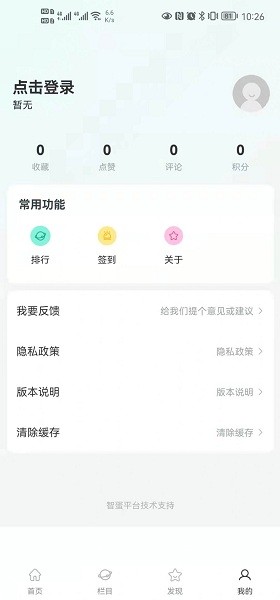 智蛋管家最新版 v1.0.0 安卓版 1